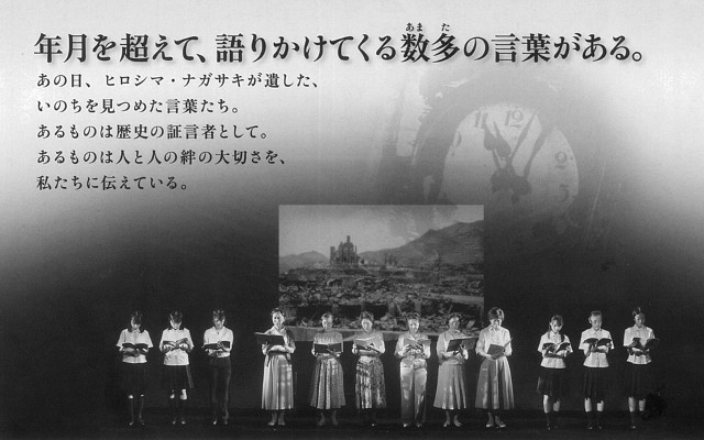「夏の雲は忘れない　ヒロシマ・ナガサキ 1945年」舞台写真