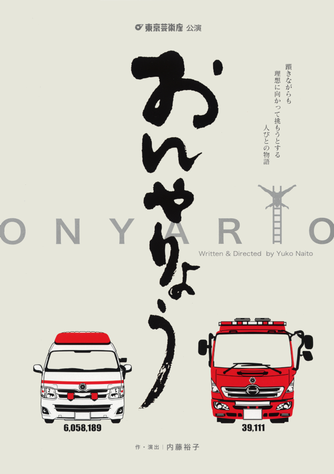 おんやりょうちらし